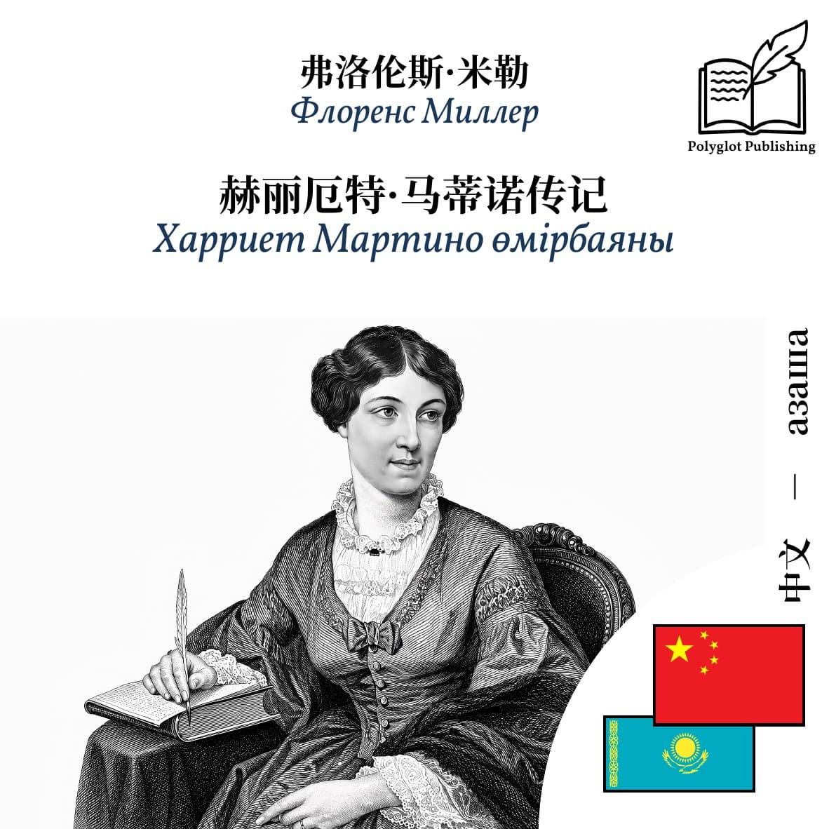 Харриет Мартино өмірбаяны