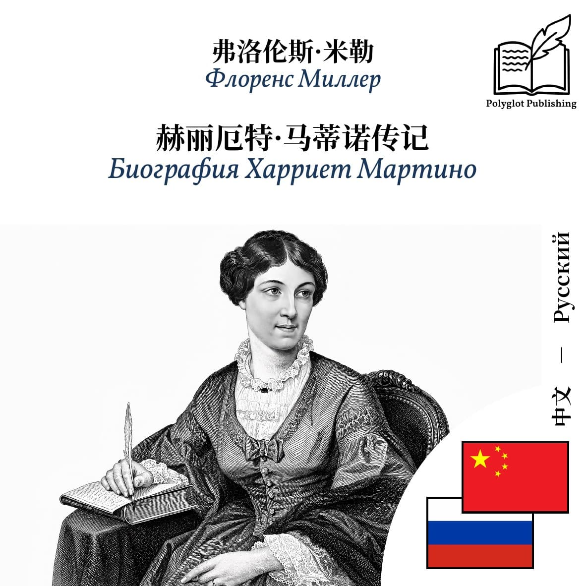 Биография Харриет Мартино