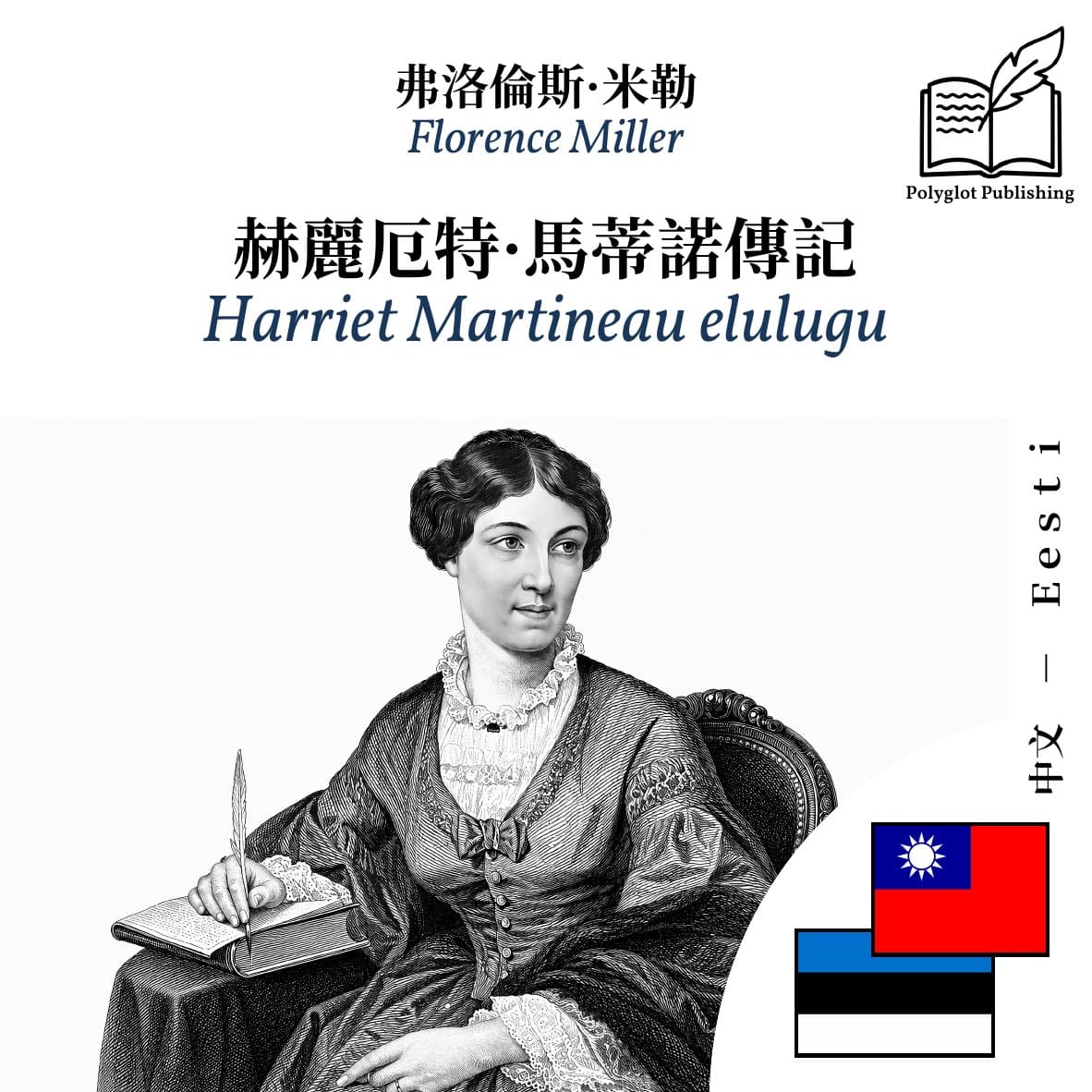 Harriet Martineau elulugu