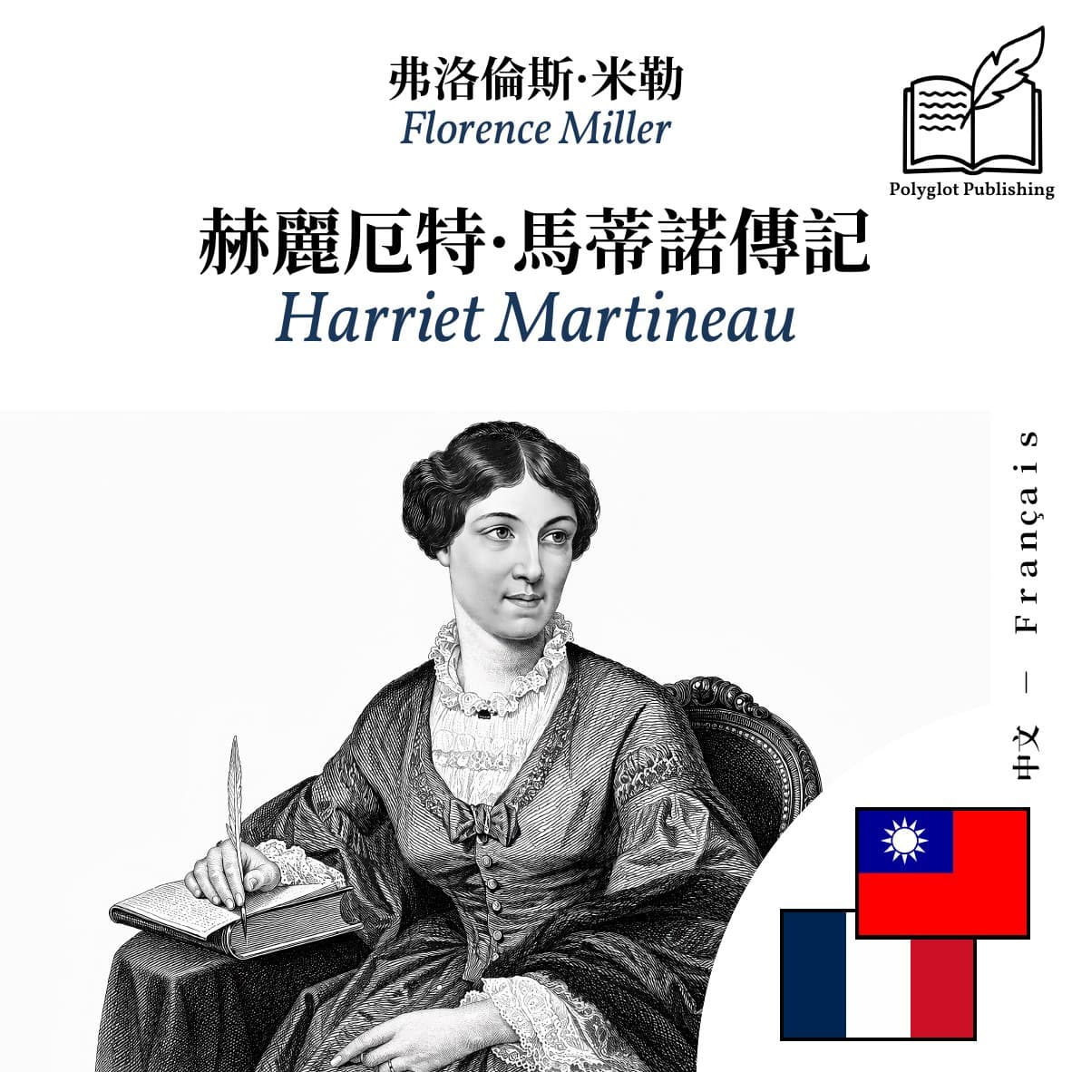 Harriet Martineau