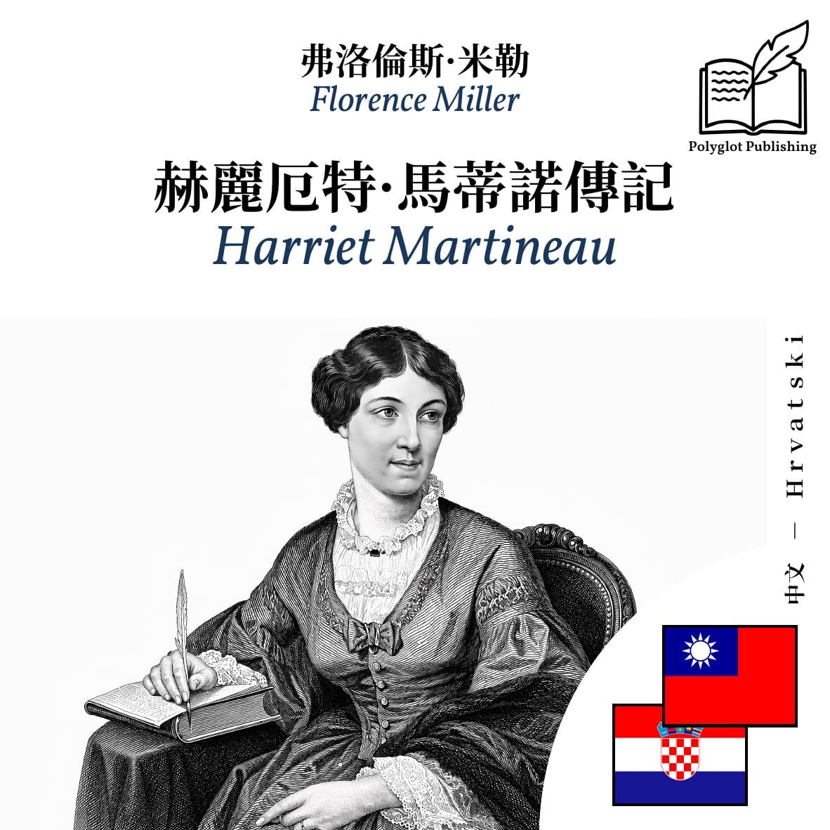 Harriet Martineau