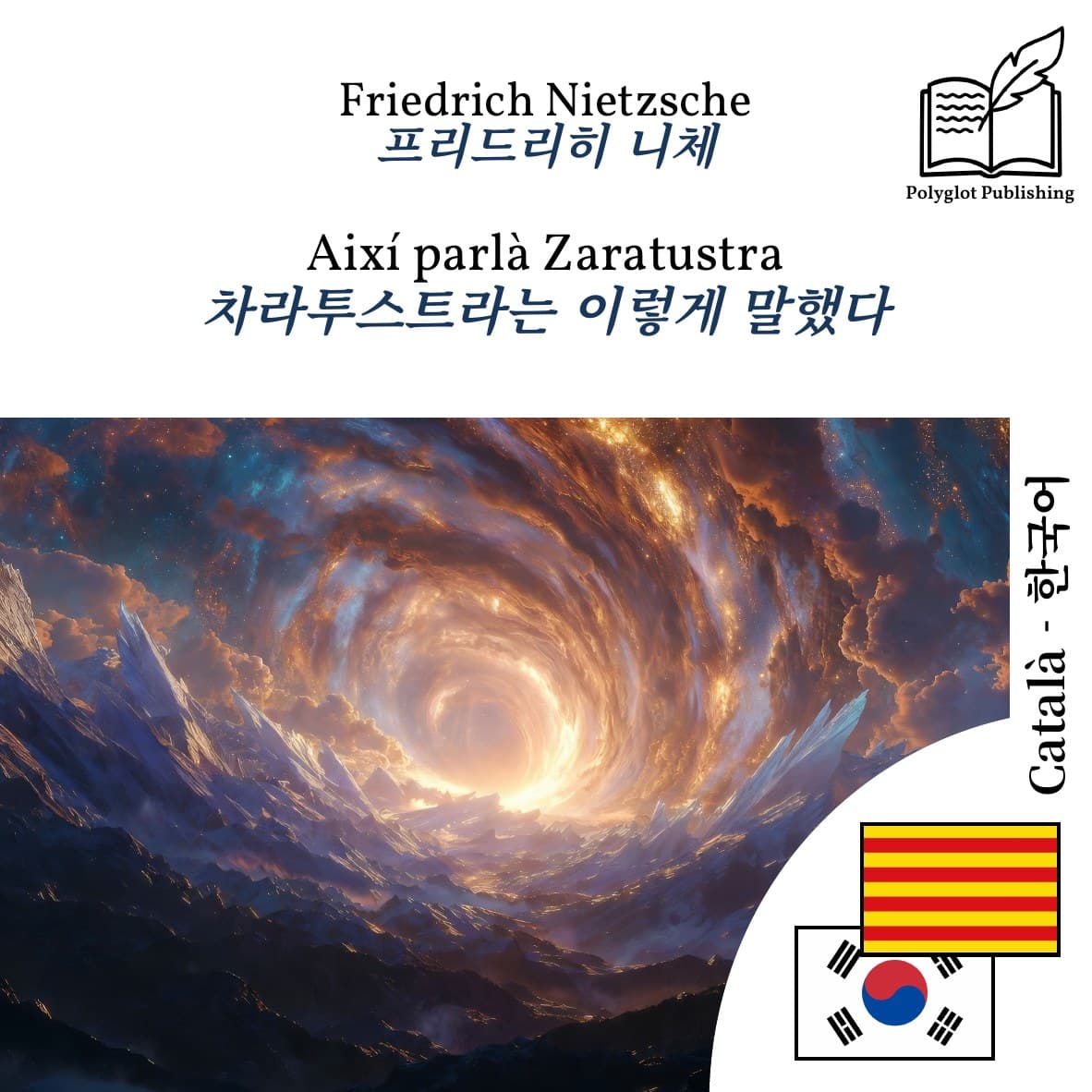 차라투스트라는 이렇게 말했다