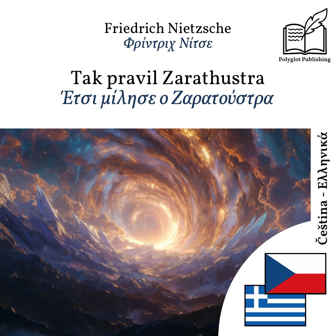 Έτσι μίλησε ο Ζαρατούστρα