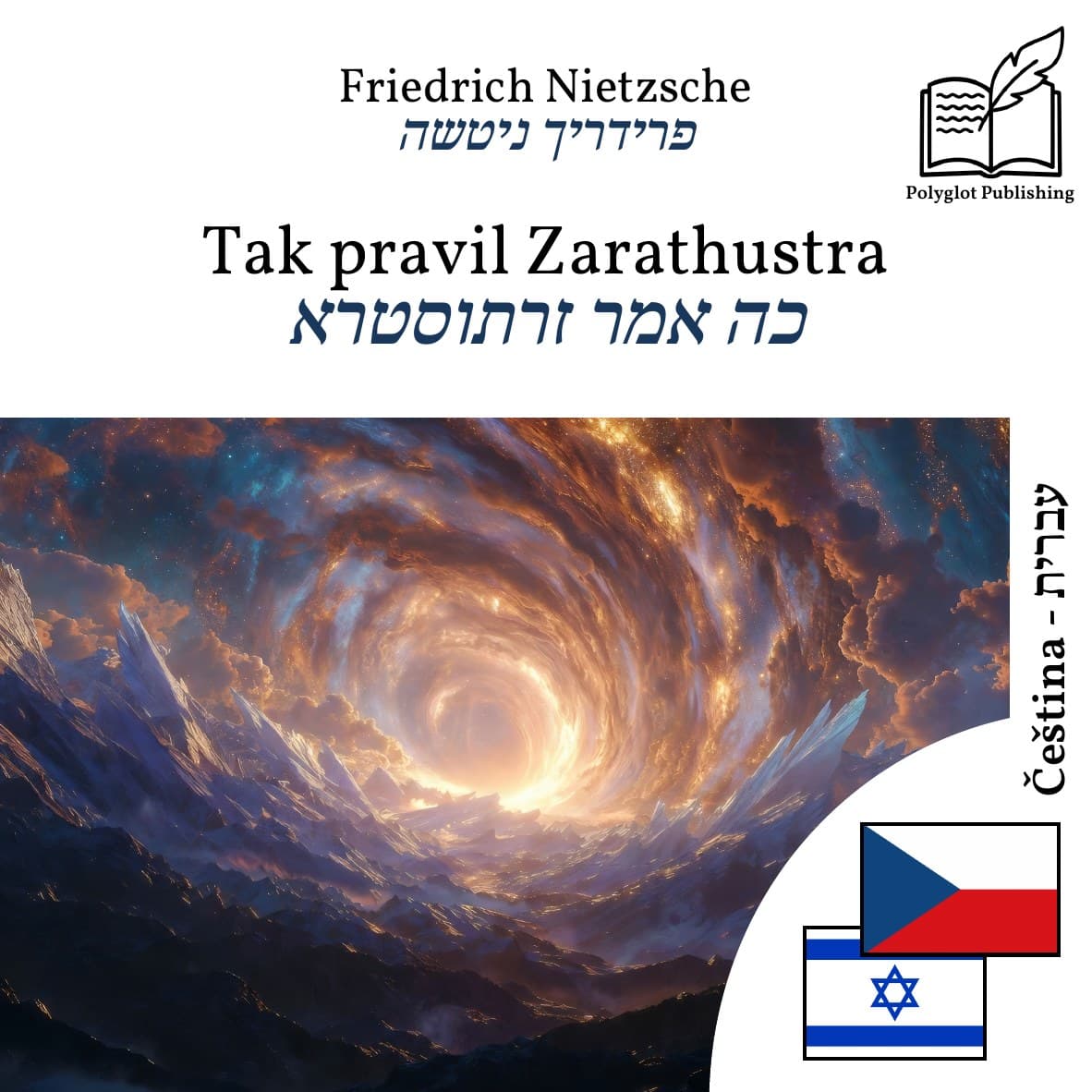 כה אמר זרתוסטרא