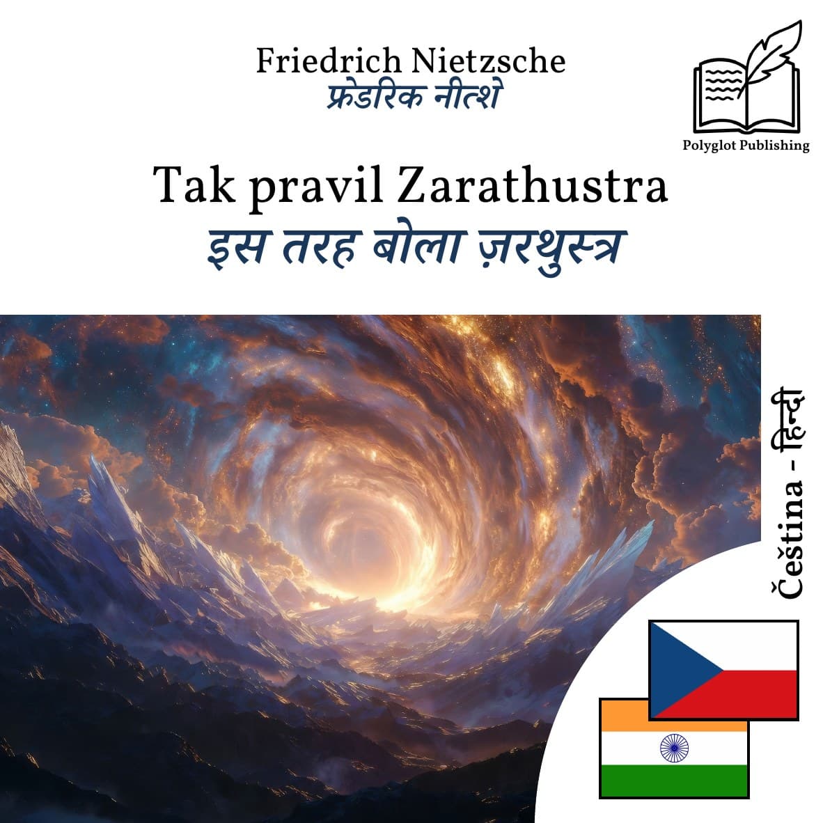 इस तरह बोला ज़रथुस्त्र