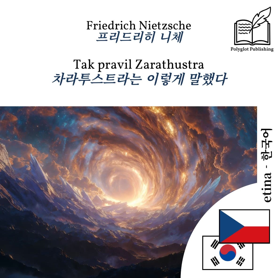 차라투스트라는 이렇게 말했다
