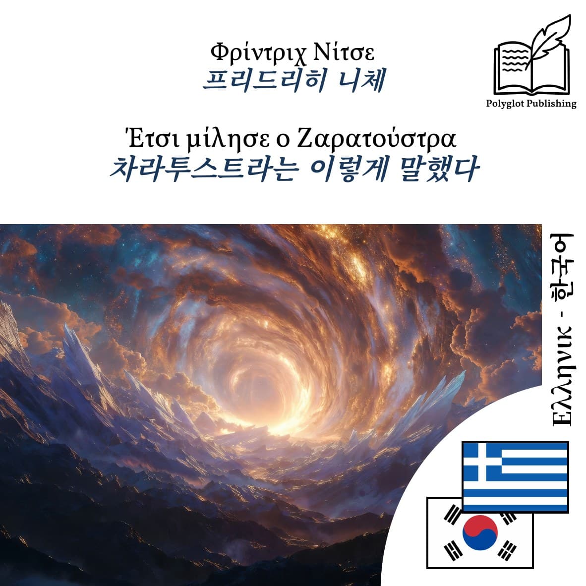 차라투스트라는 이렇게 말했다