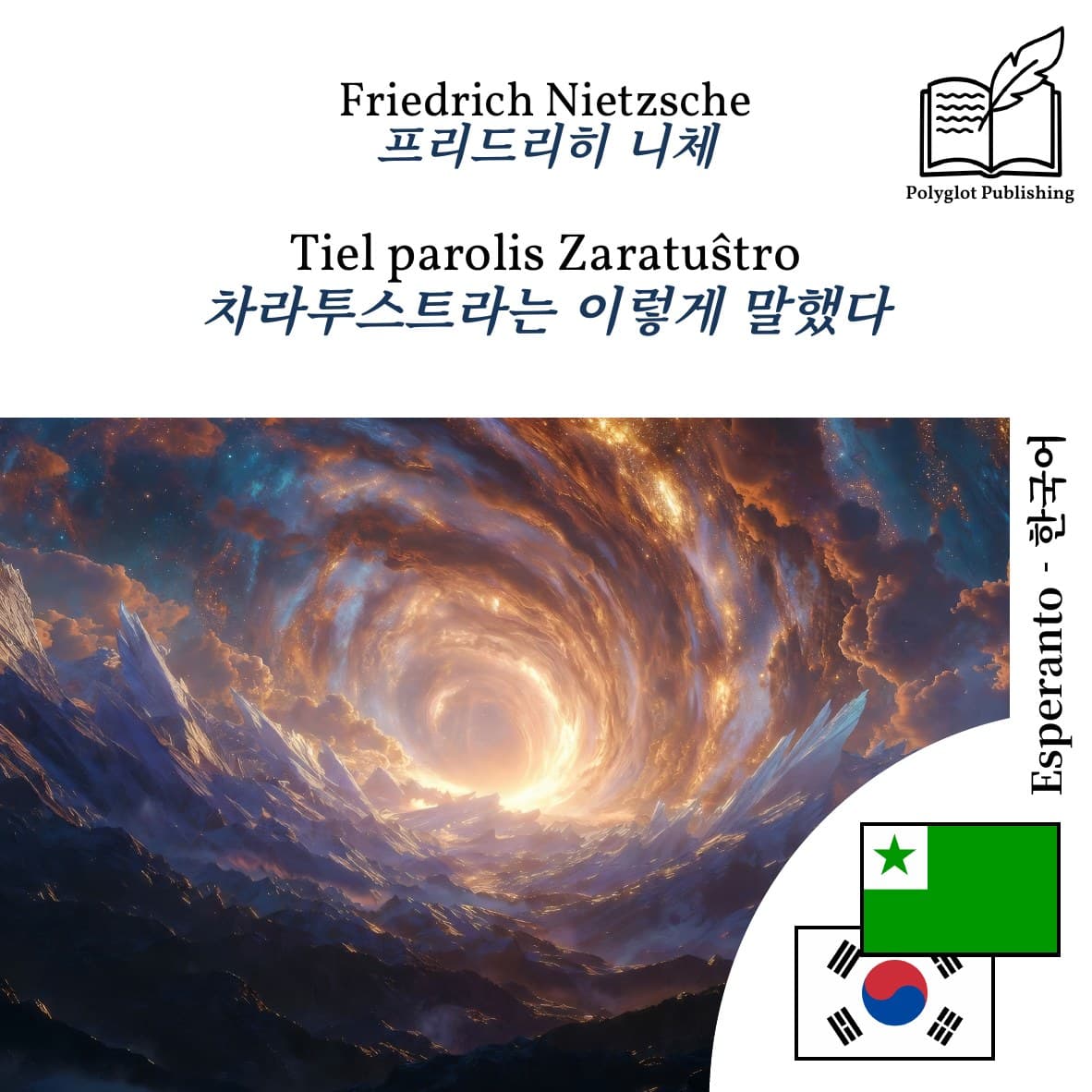 차라투스트라는 이렇게 말했다