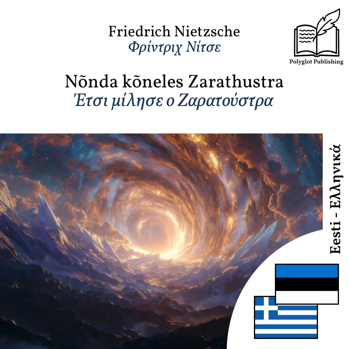 Έτσι μίλησε ο Ζαρατούστρα