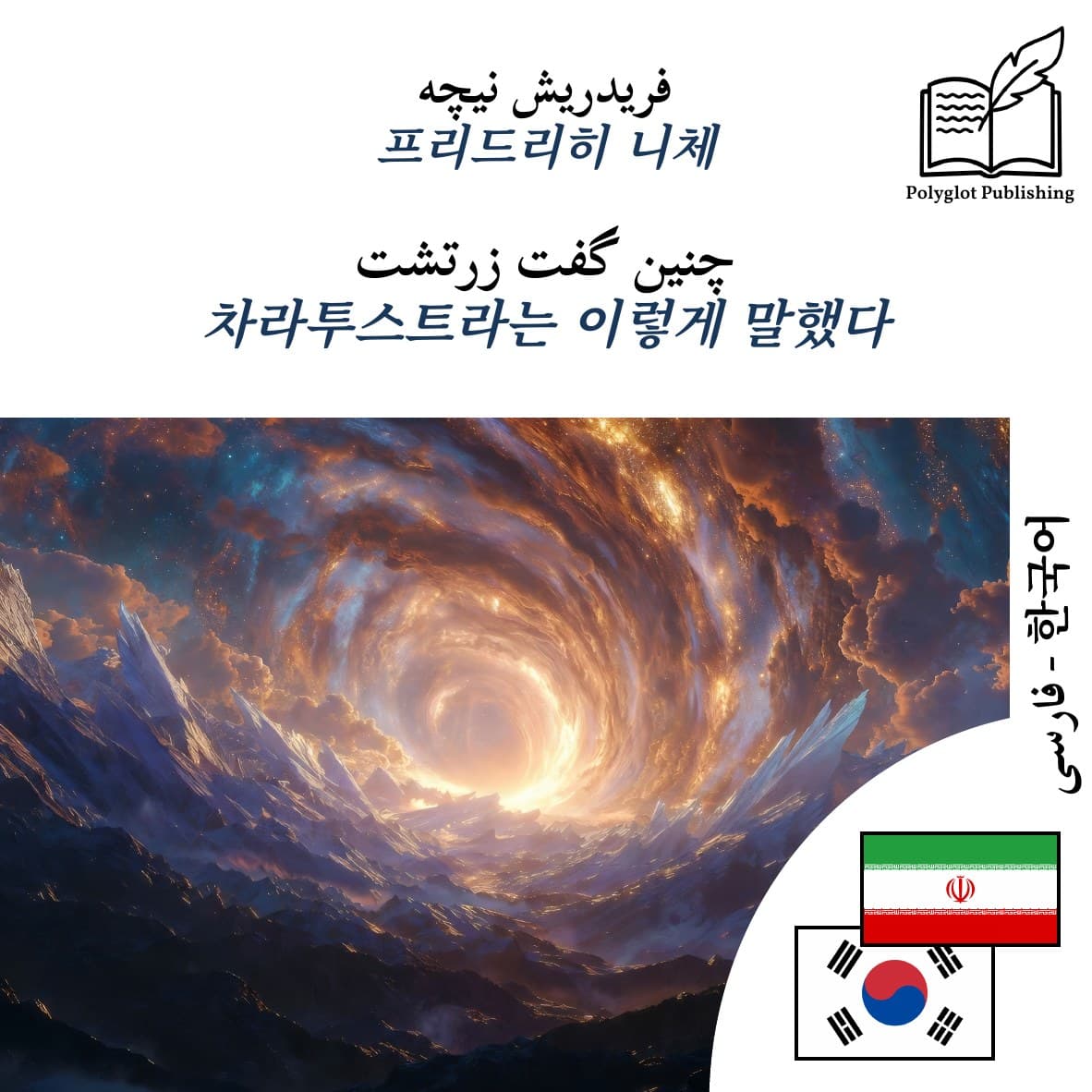 차라투스트라는 이렇게 말했다