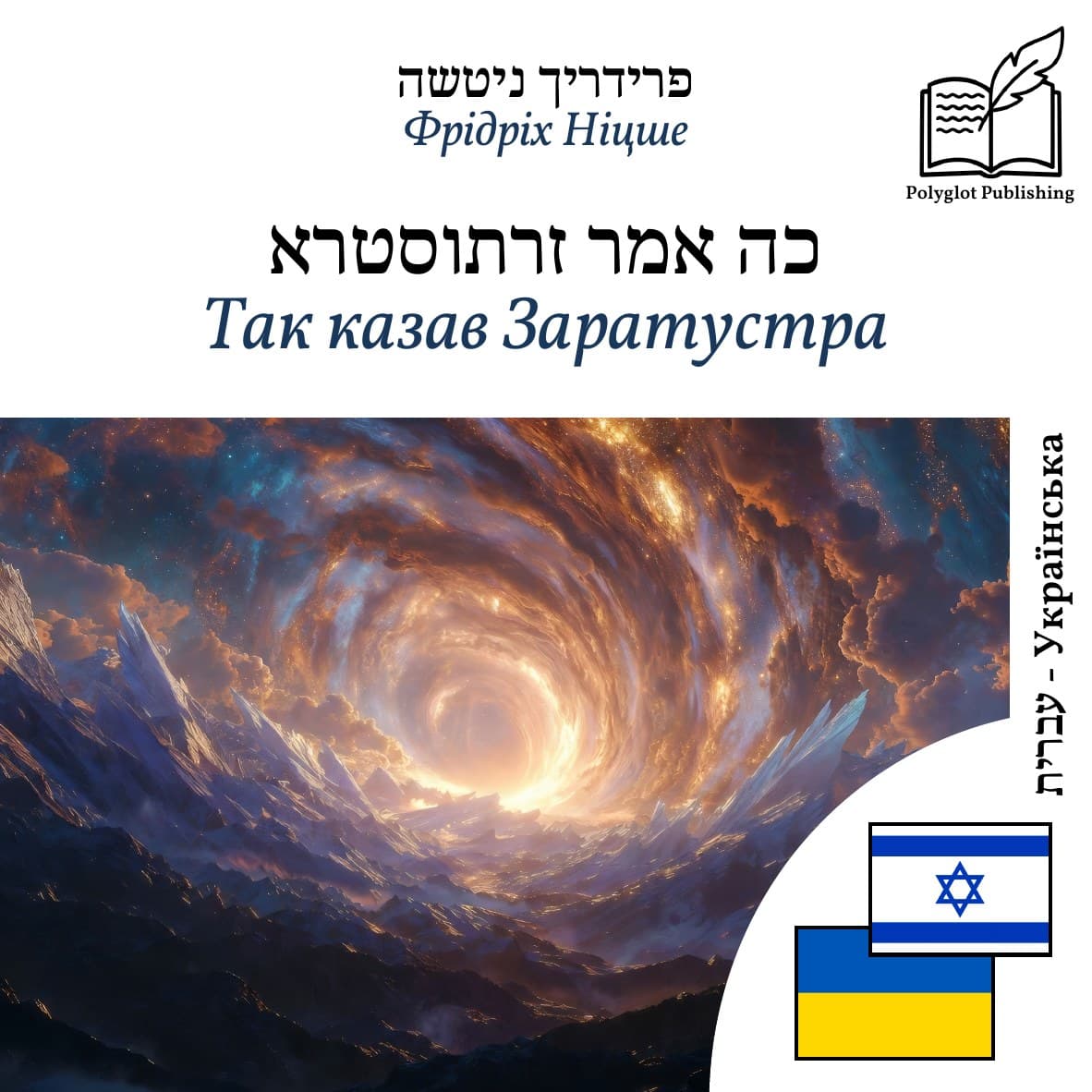 Так казав Заратустра