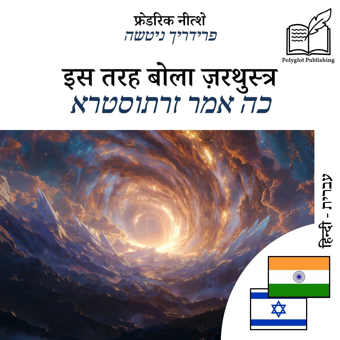 כה אמר זרתוסטרא
