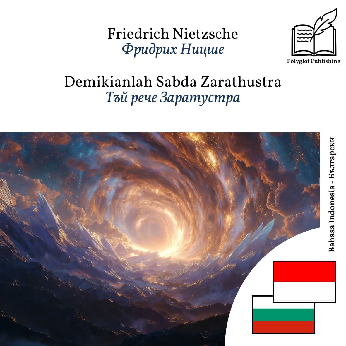 Тъй рече Заратустра