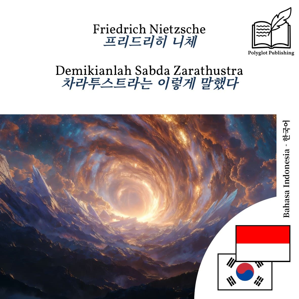 차라투스트라는 이렇게 말했다