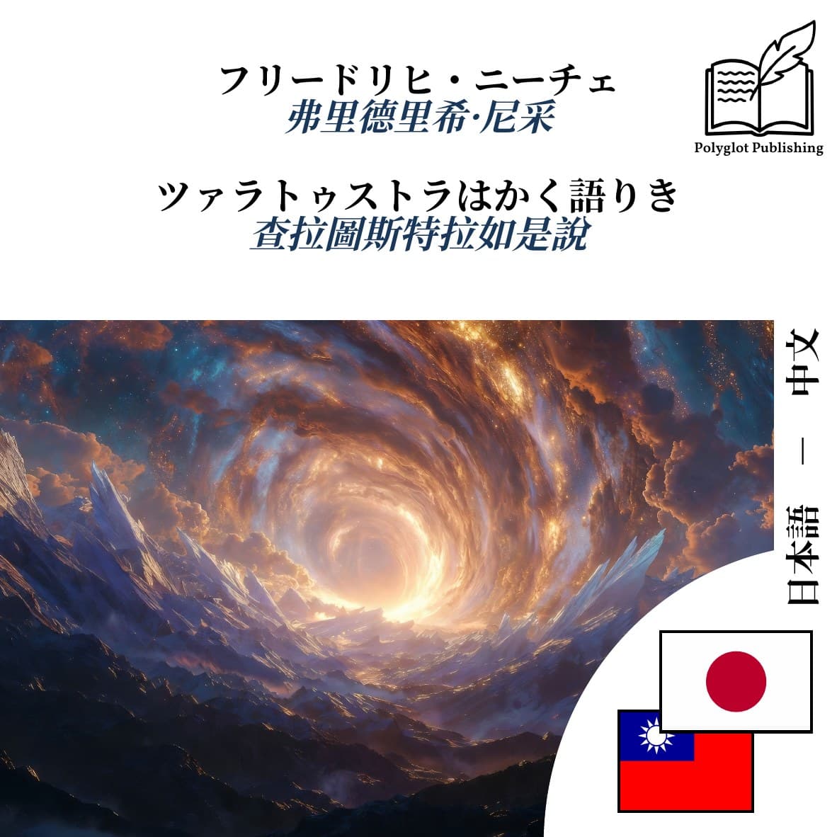查拉圖斯特拉如是說