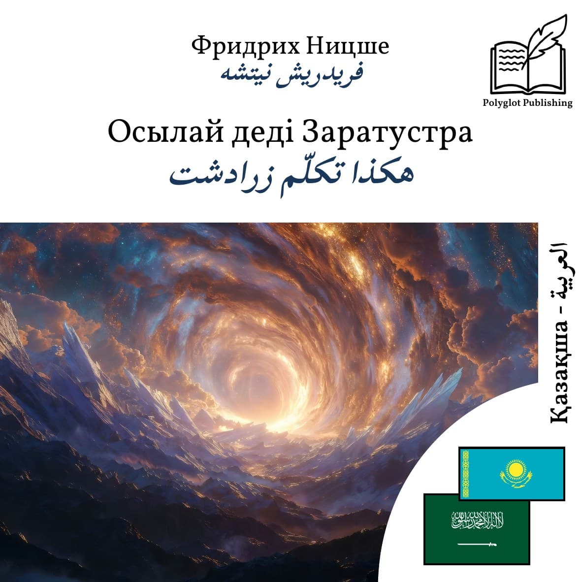 هكذا تكلّم زرادشت
