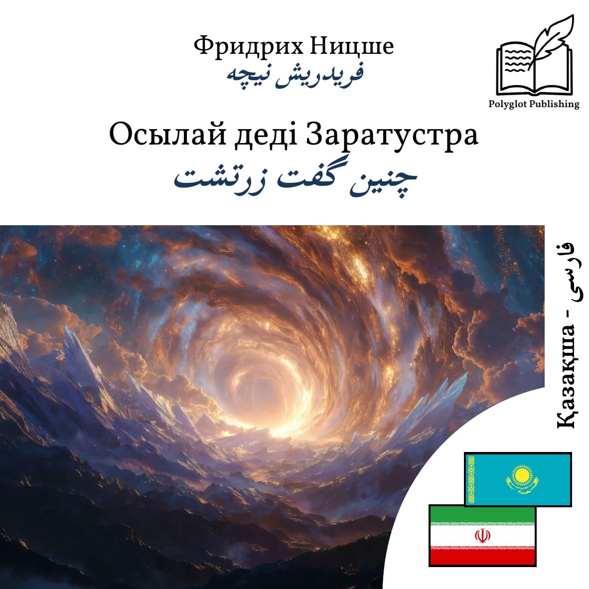 چنین گفت زرتشت