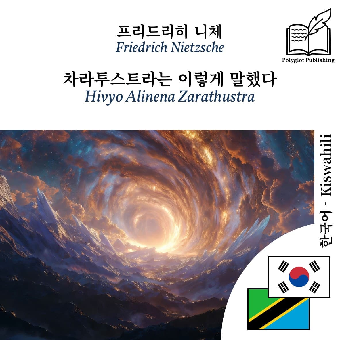 Hivyo Alinena Zarathustra