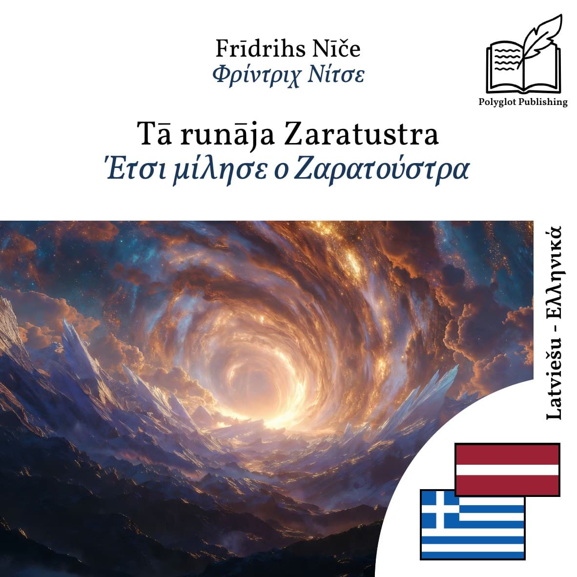 Έτσι μίλησε ο Ζαρατούστρα