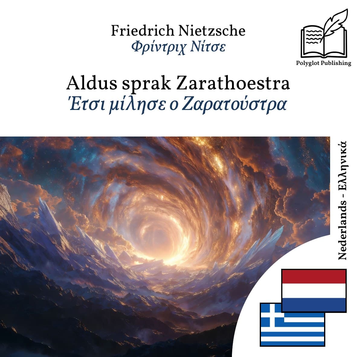 Έτσι μίλησε ο Ζαρατούστρα