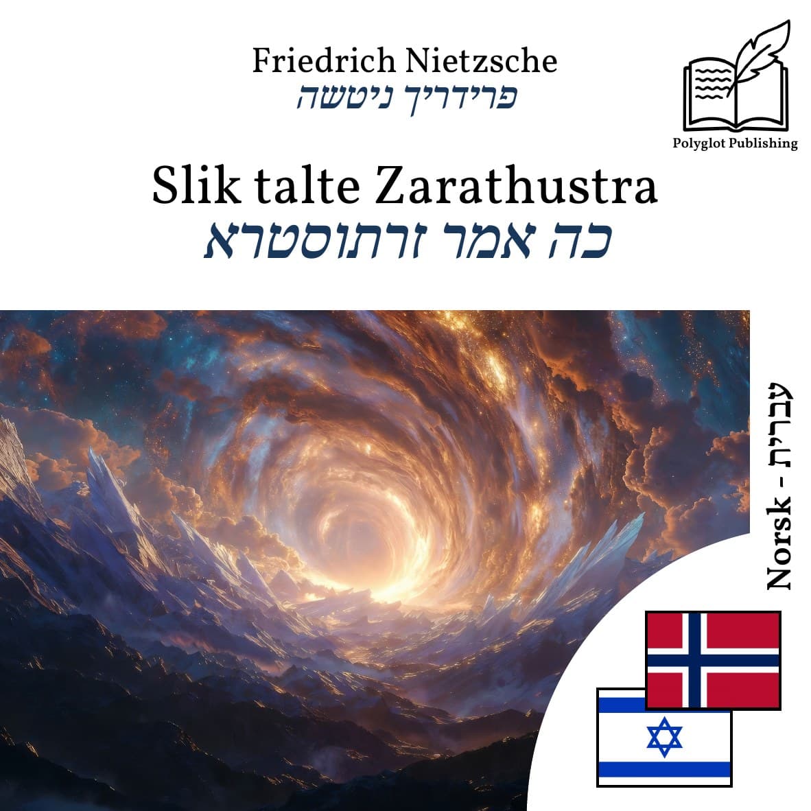 כה אמר זרתוסטרא