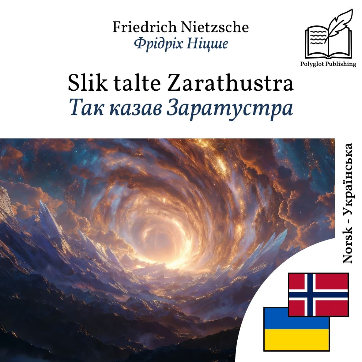 Так казав Заратустра