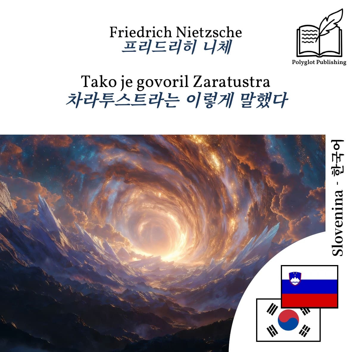 차라투스트라는 이렇게 말했다