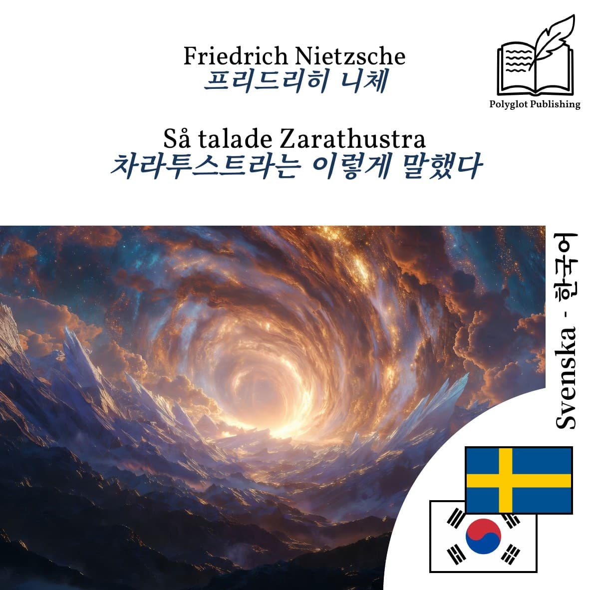 차라투스트라는 이렇게 말했다