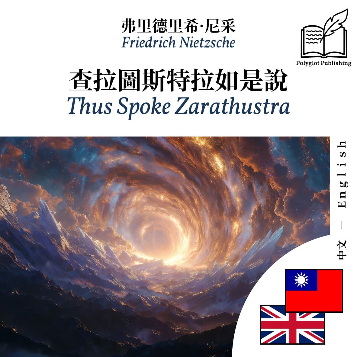 Thus Spoke Zarathustra