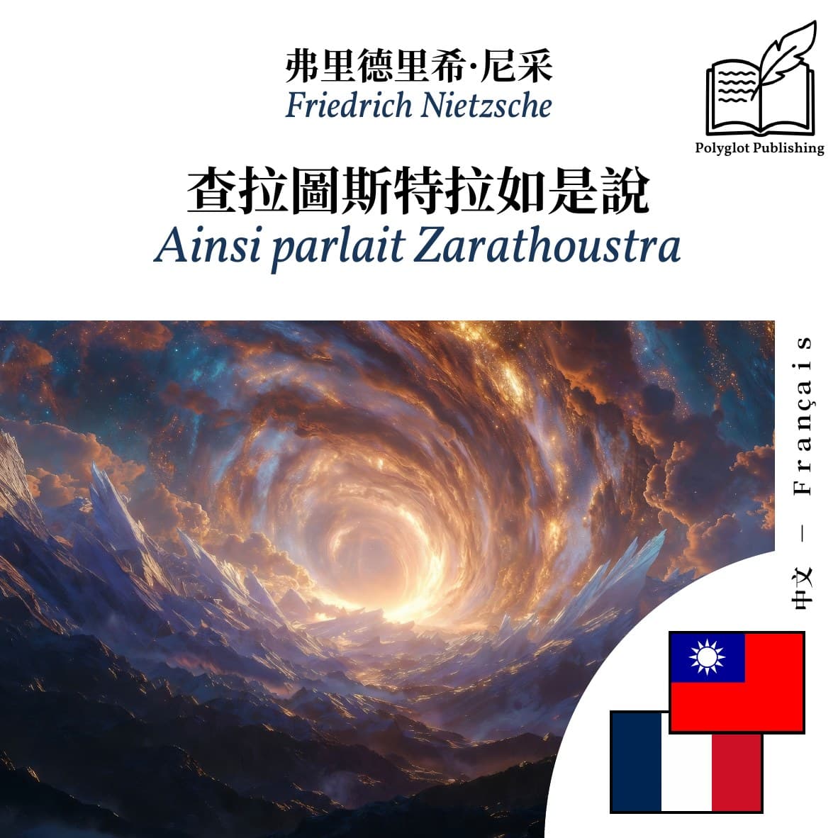 Ainsi parlait Zarathoustra