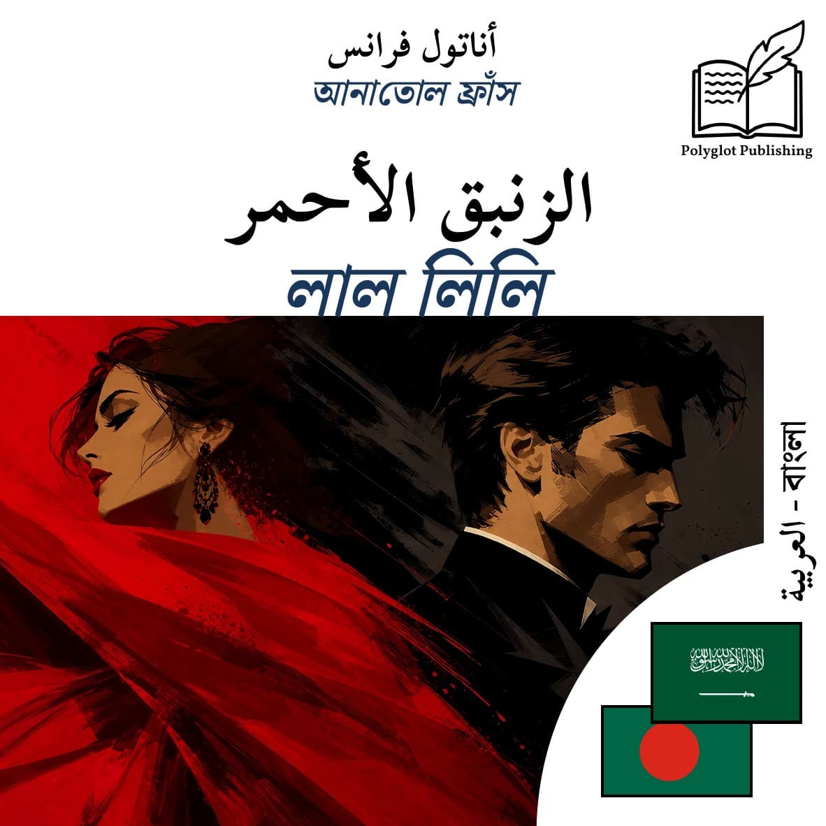 লাল লিলি