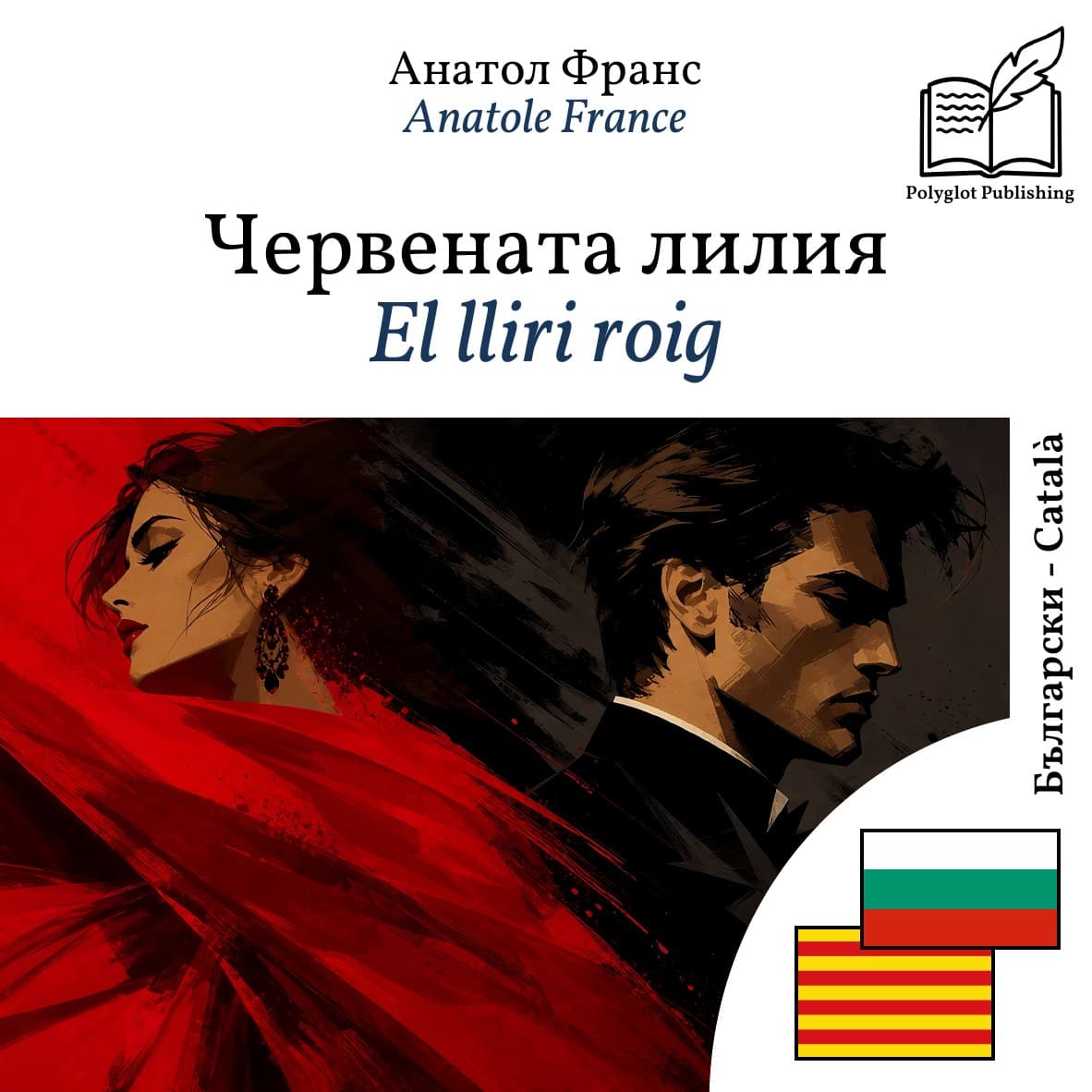 El lliri roig