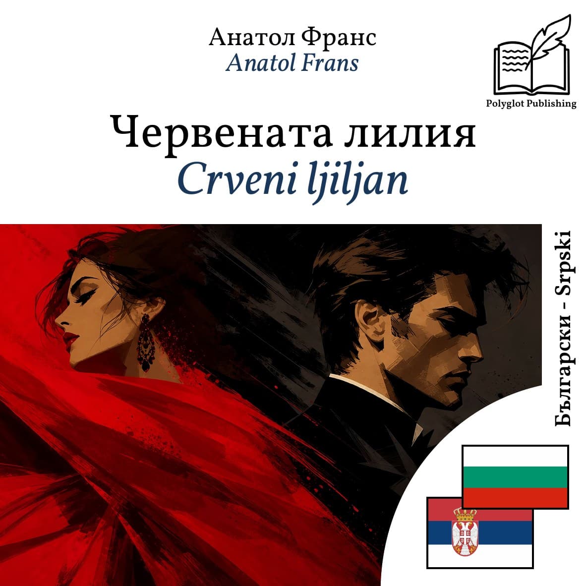 Crveni ljiljan