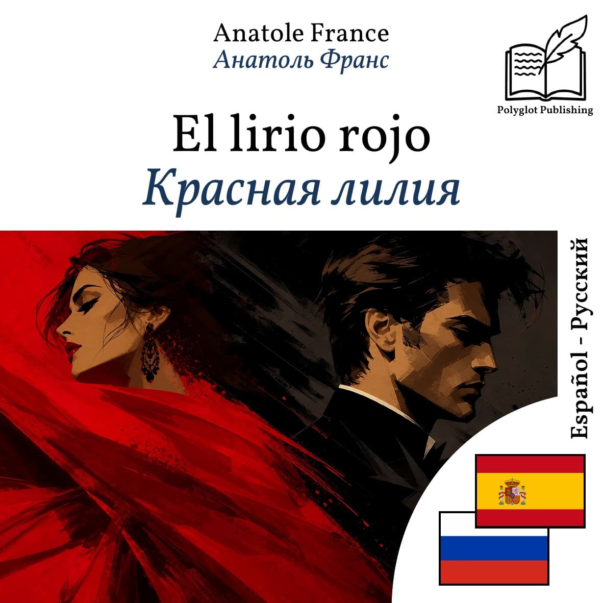 Красная лилия