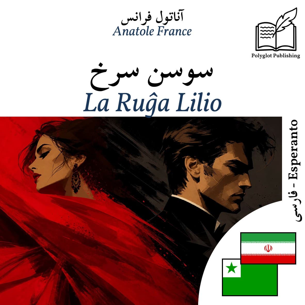 La Ruĝa Lilio