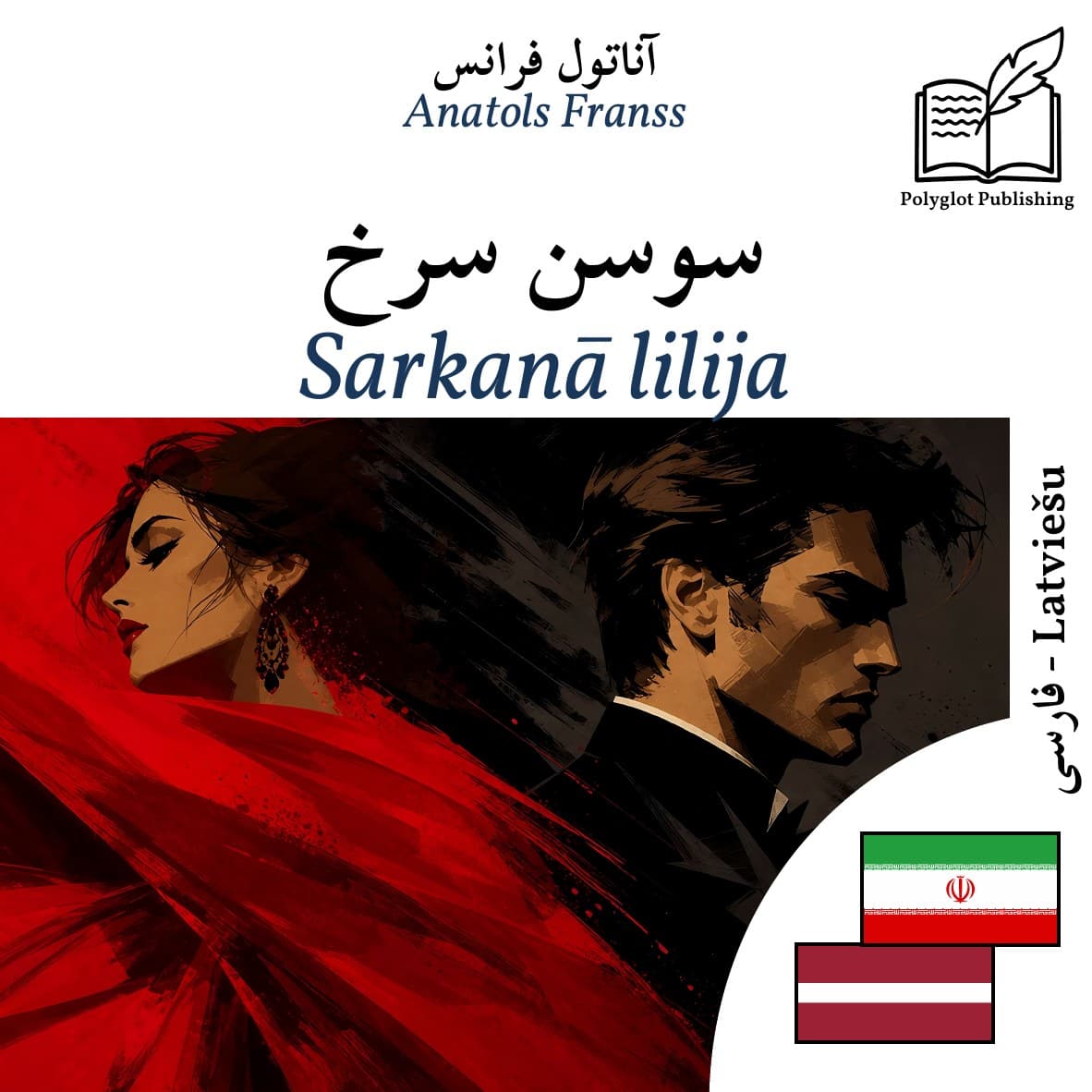 Sarkanā lilija