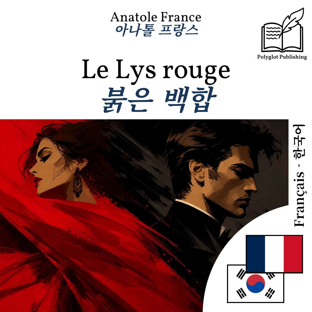 붉은 백합