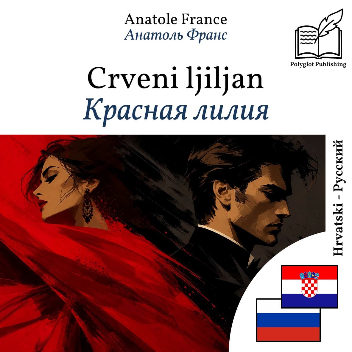 Красная лилия