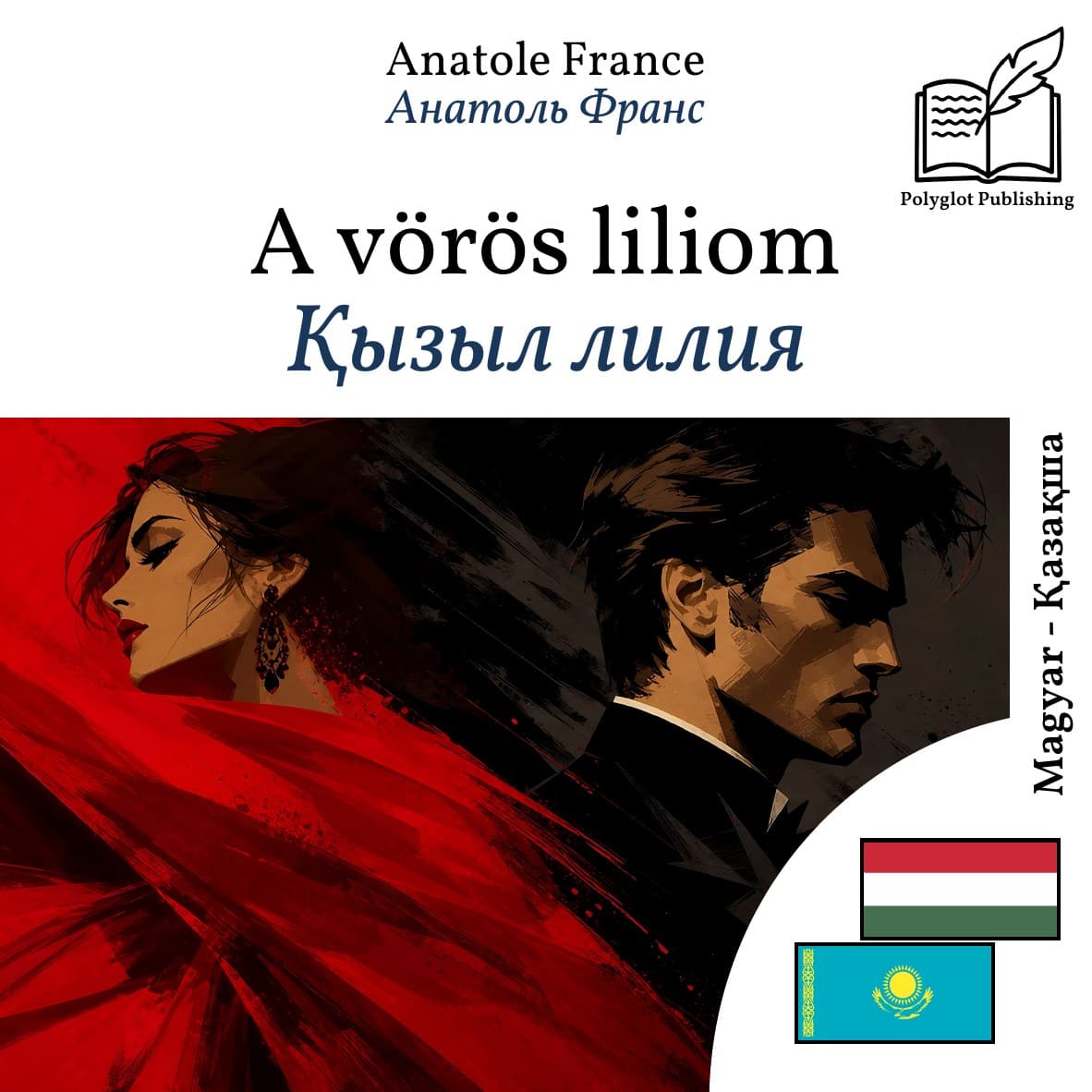 Қызыл лилия