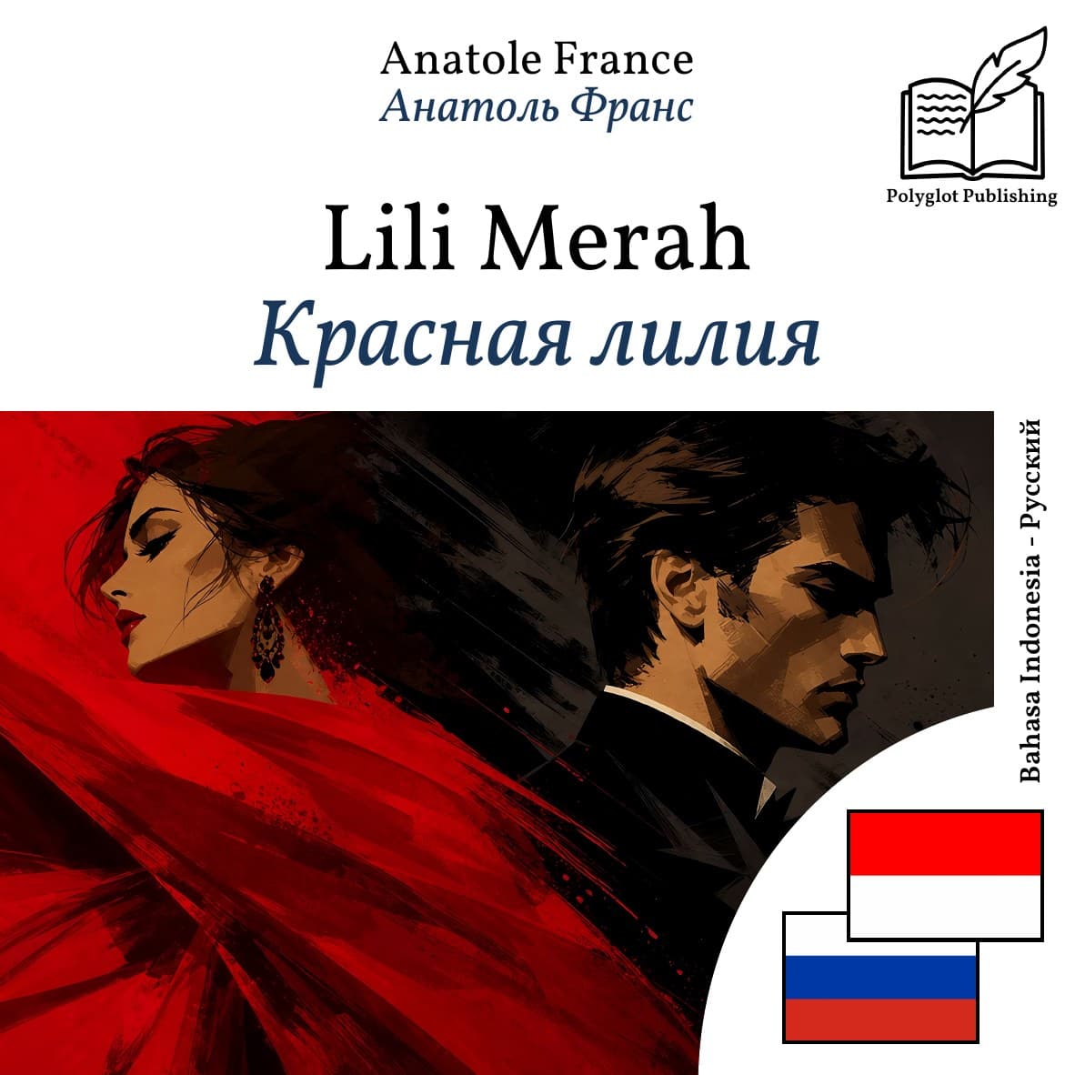 Красная лилия
