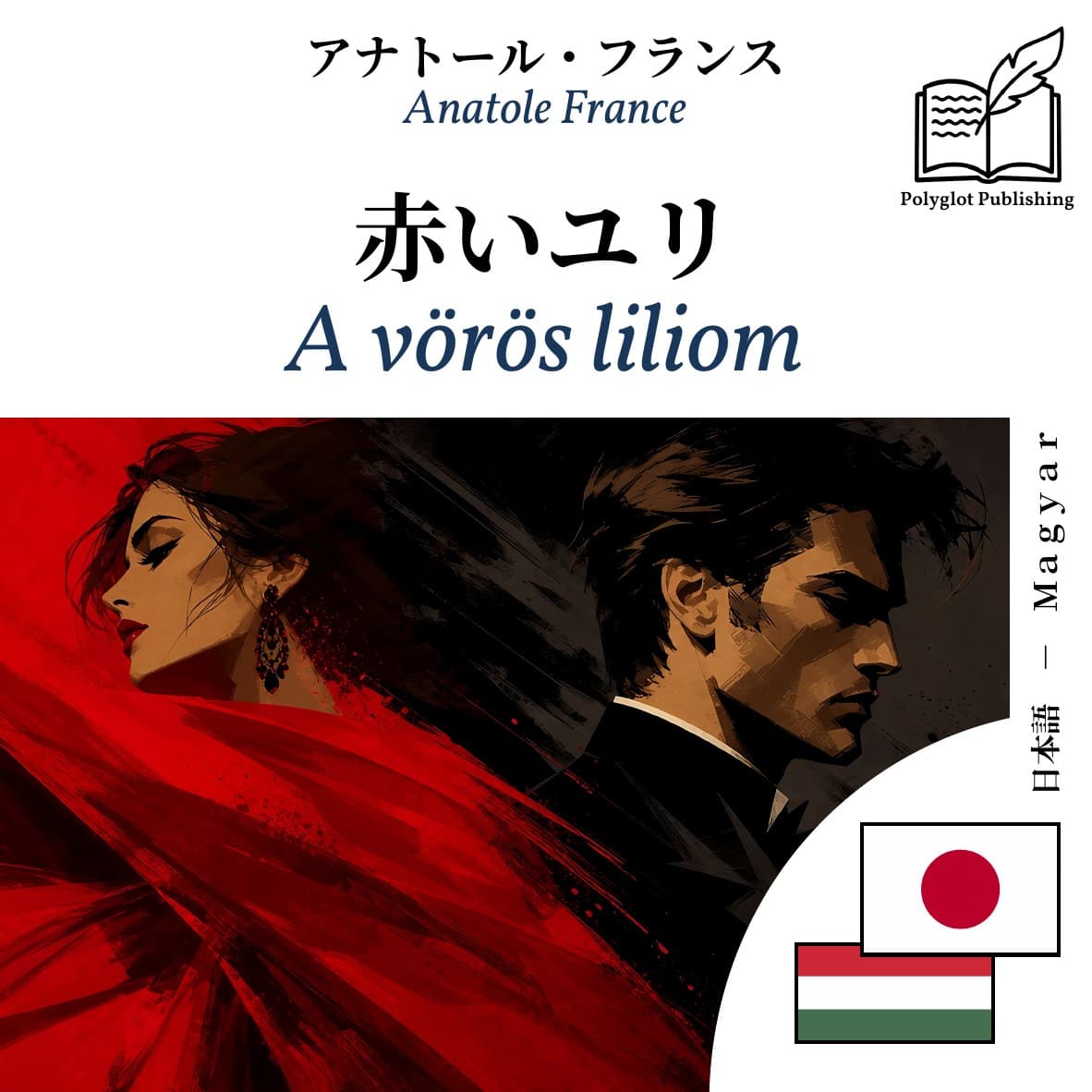 A vörös liliom