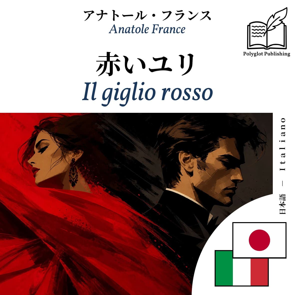 Il giglio rosso