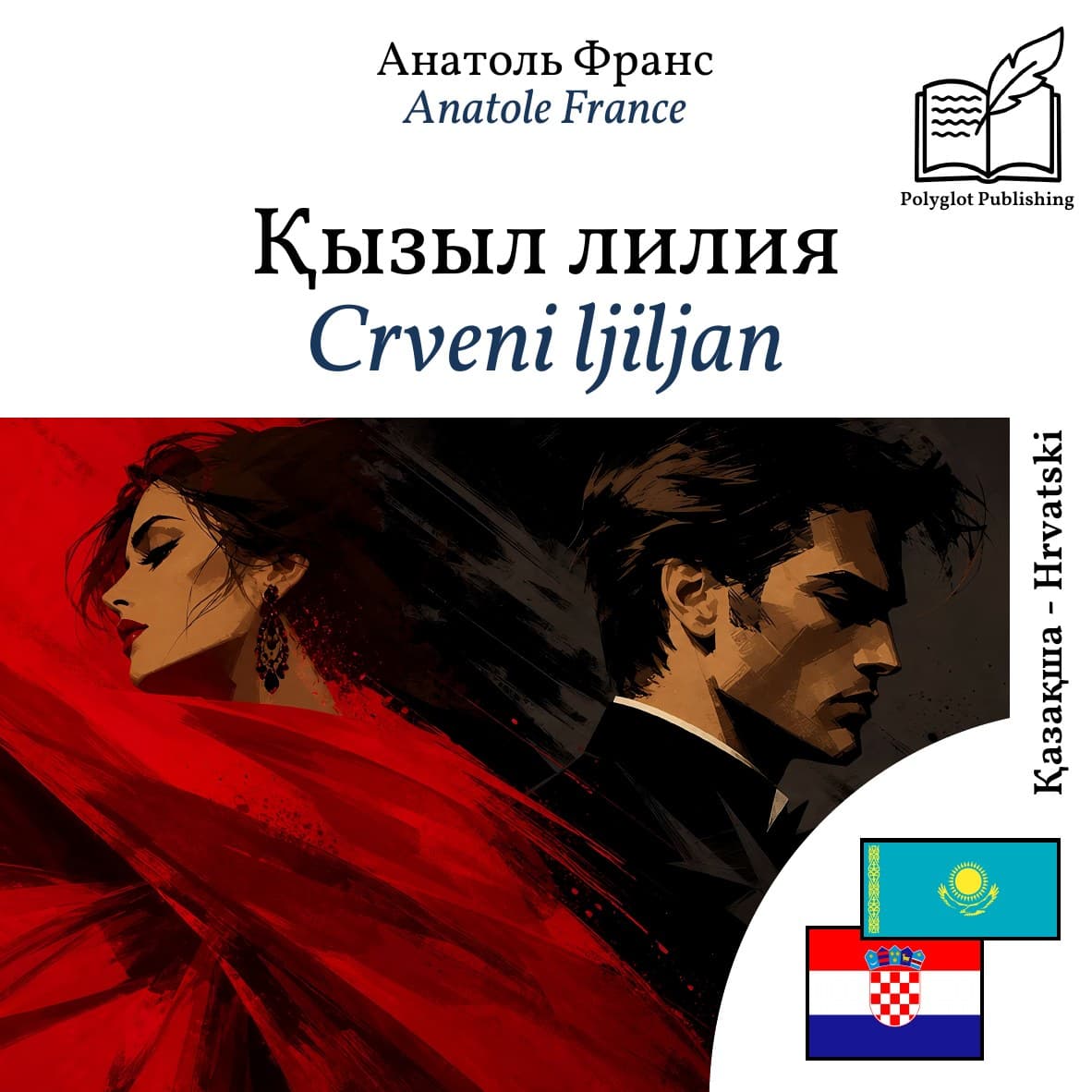 Crveni ljiljan