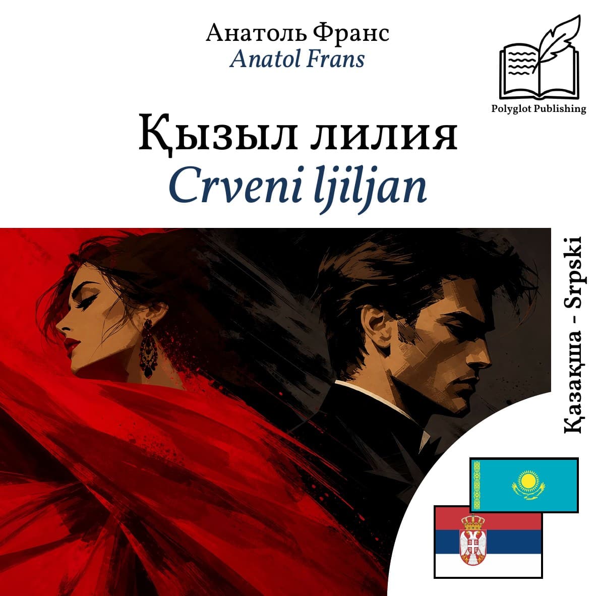 Crveni ljiljan