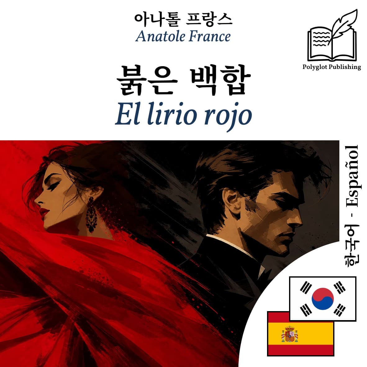 El lirio rojo