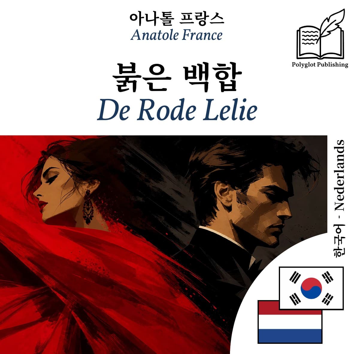 De Rode Lelie