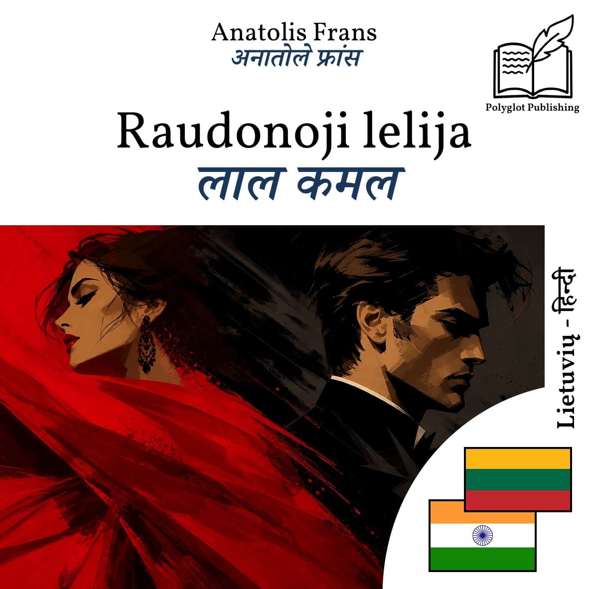 लाल कमल