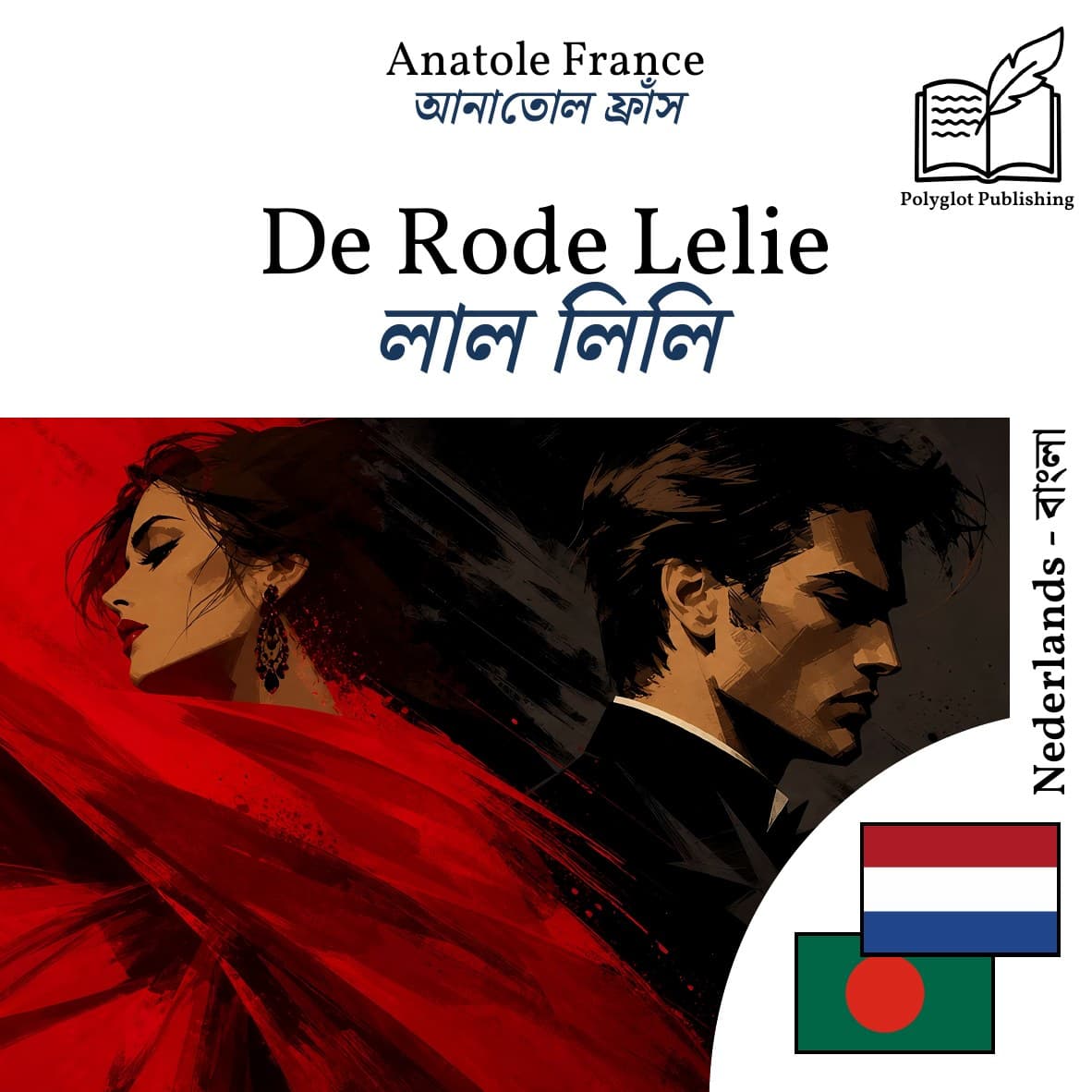 লাল লিলি