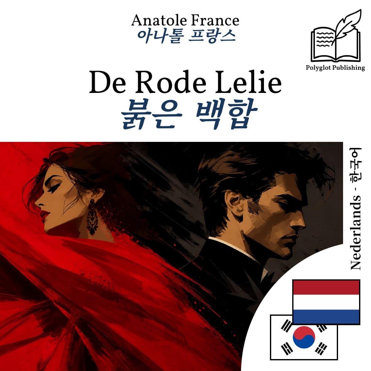붉은 백합