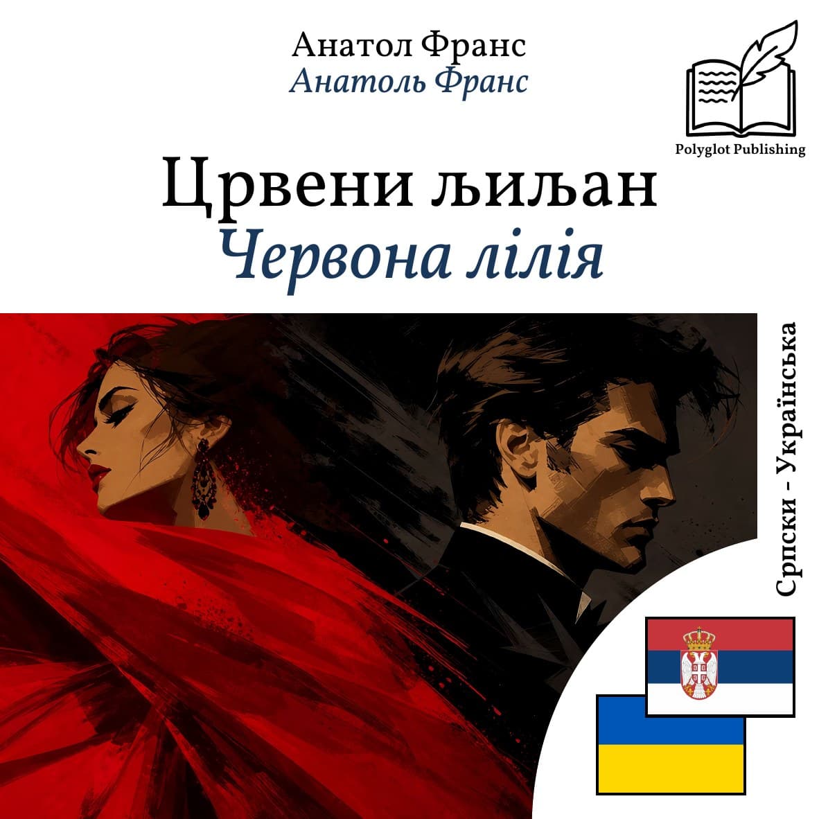 Червона лілія